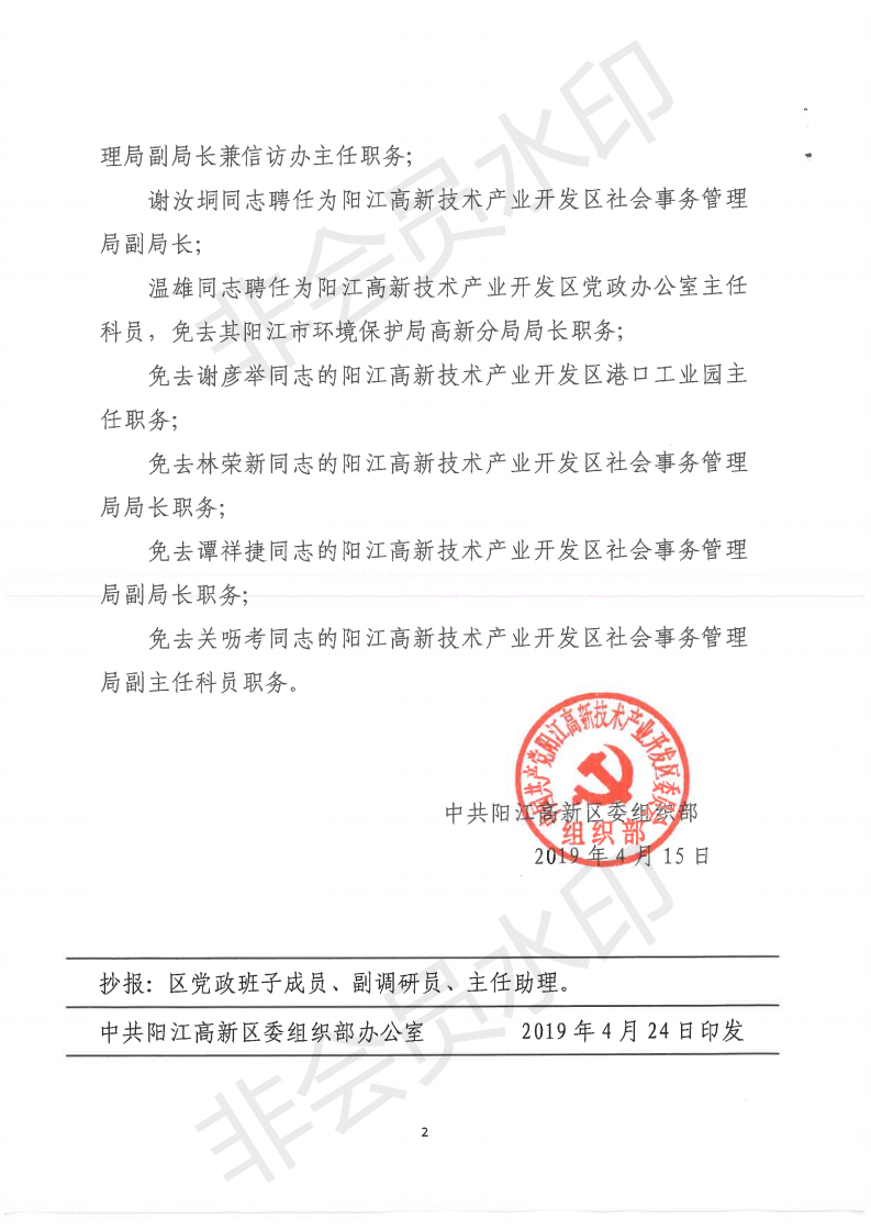 19-1-433.關(guān)于林巧良等同志職務任免的通知（陽高組干〔2019〕9號 ）_02.png