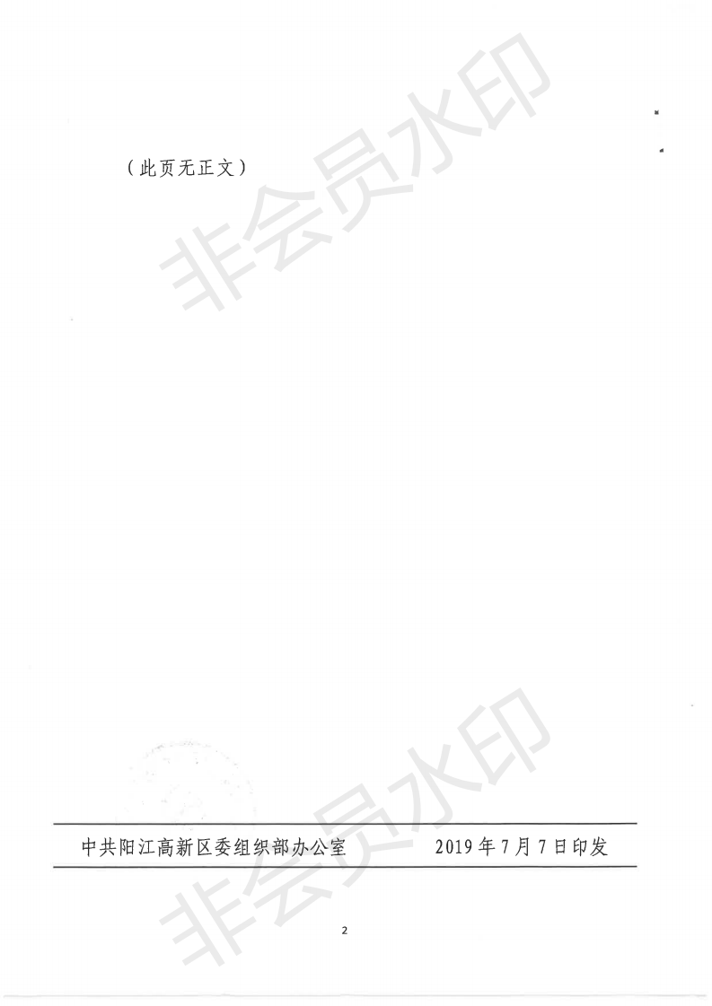 19-1-588.關于張愛汶等同志任職的通知（陽高組干〔2019〕18號 ）_02.png