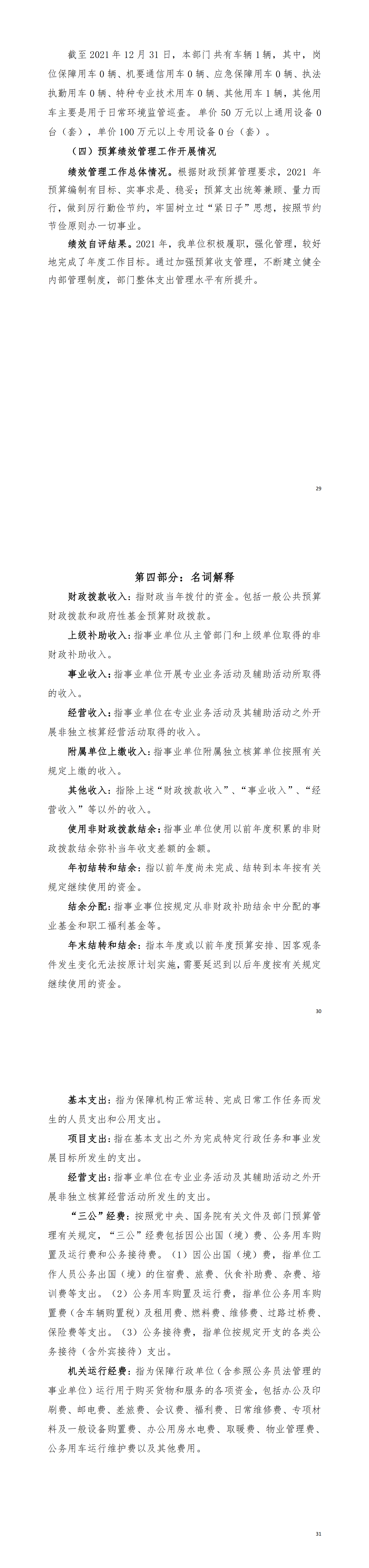 2021年陽江市生態(tài)環(huán)境局高新分局（本級(jí)）部門決算2022.10.20_02.png