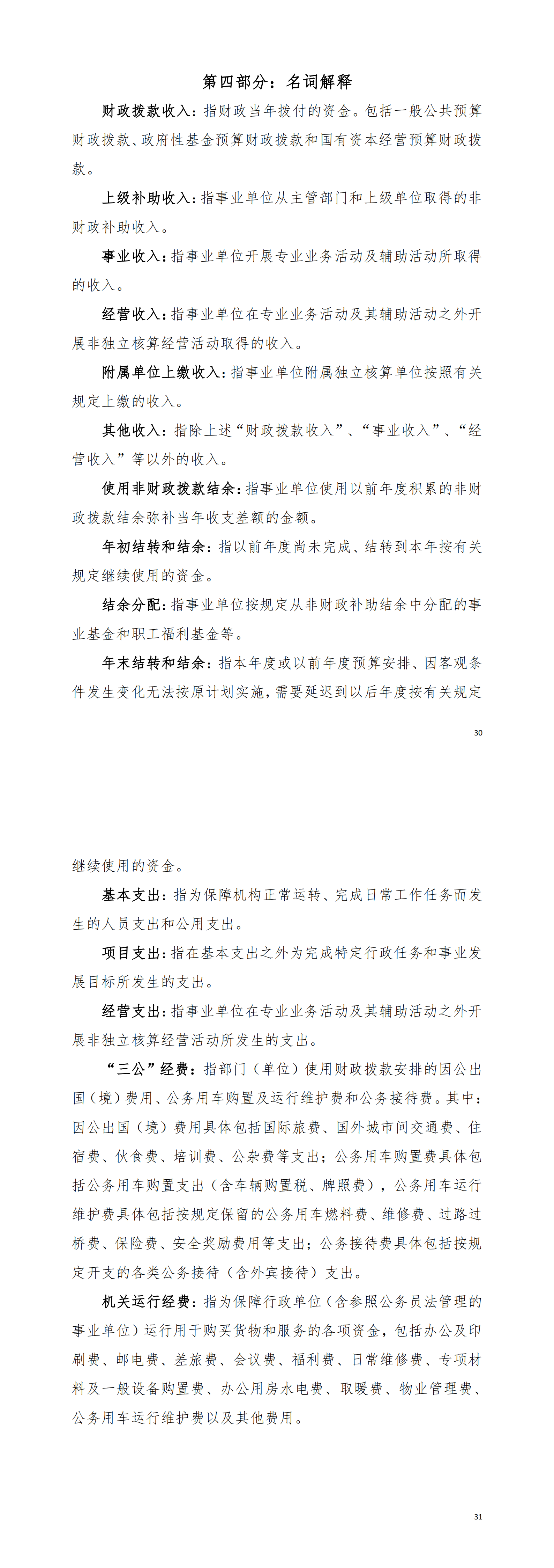 2022年度陽江高新技術產業開發區科學技術局（本級）部門決算_02.png