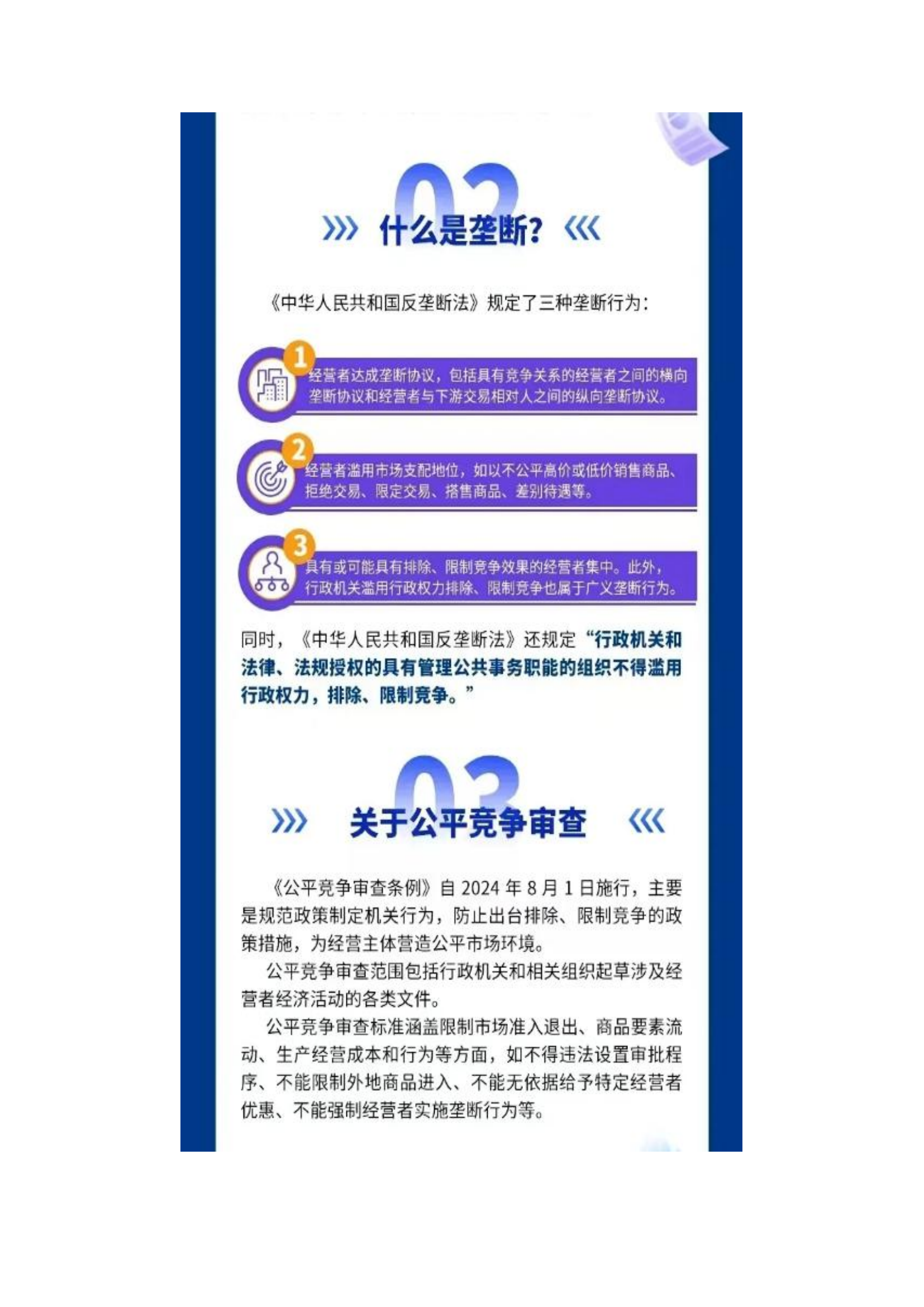 2024年中國(guó)公平競(jìng)爭(zhēng)政策宣傳周來(lái)啦！_02.png