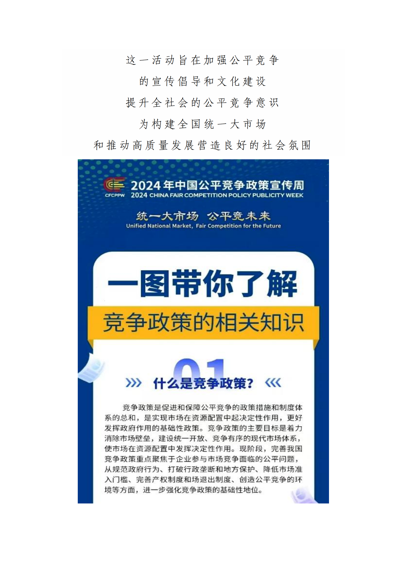 2024年中國(guó)公平競(jìng)爭(zhēng)政策宣傳周來(lái)啦！_01.png
