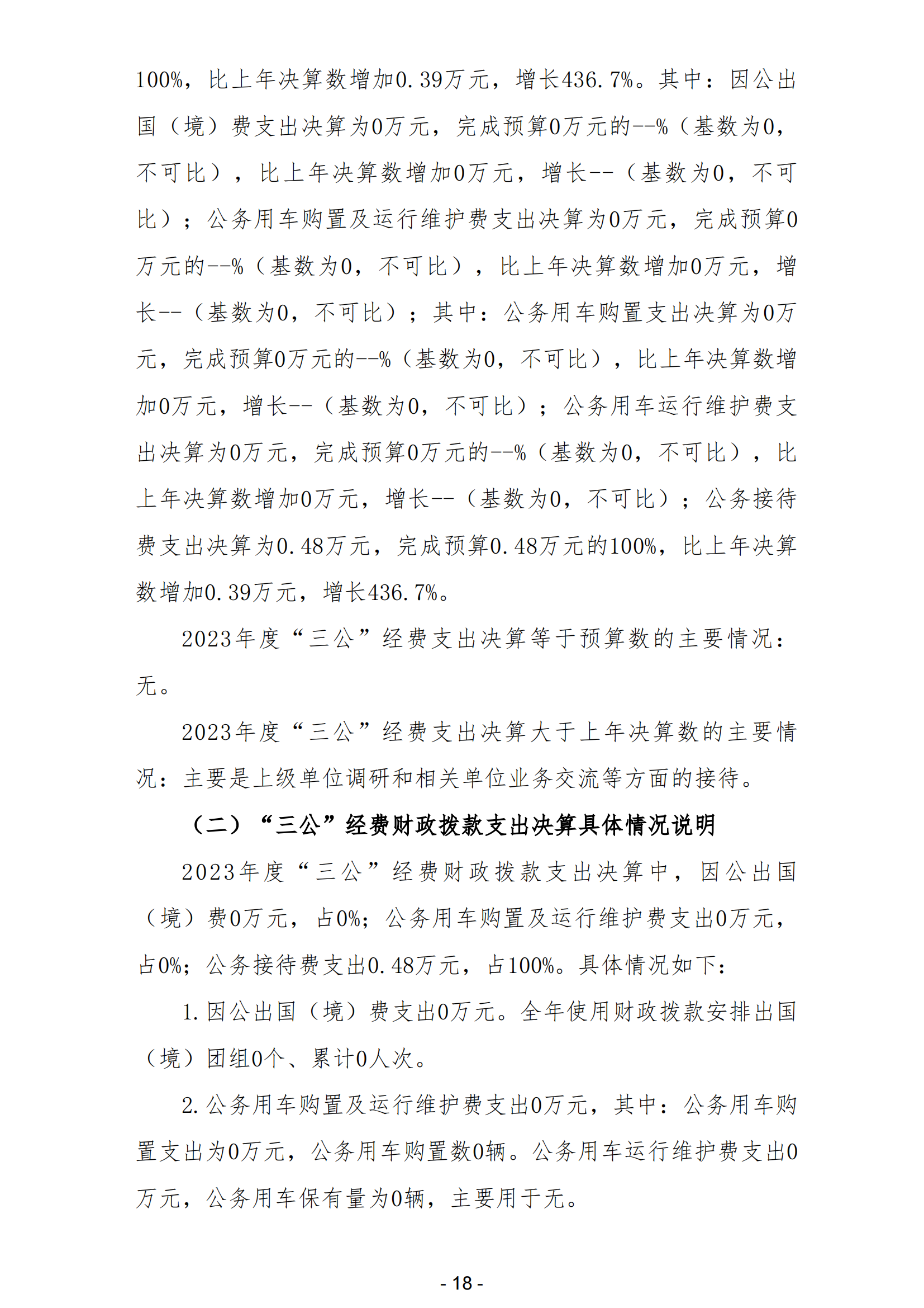 2023年陽江高新技術產業開發區財政局（本級）部門決算_19.png