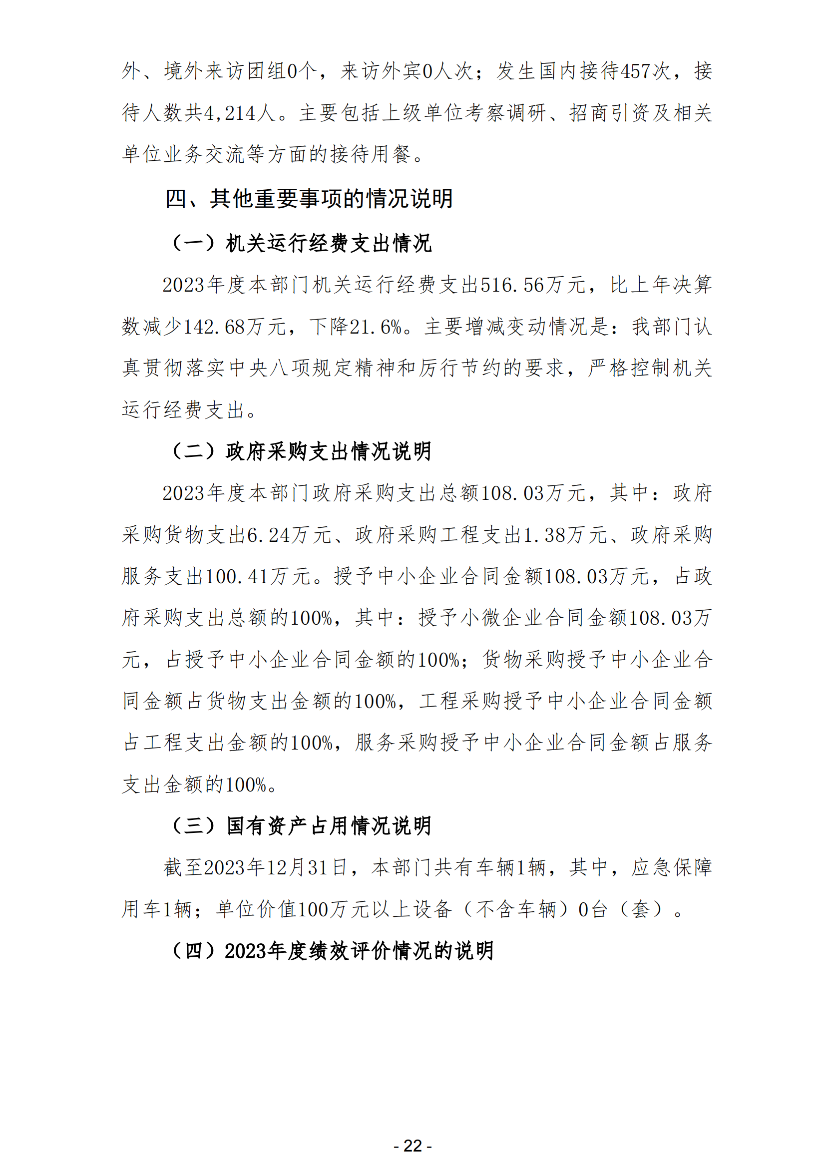 2023年陽江高新技術產業開發區黨政辦公室部門決算_23.png