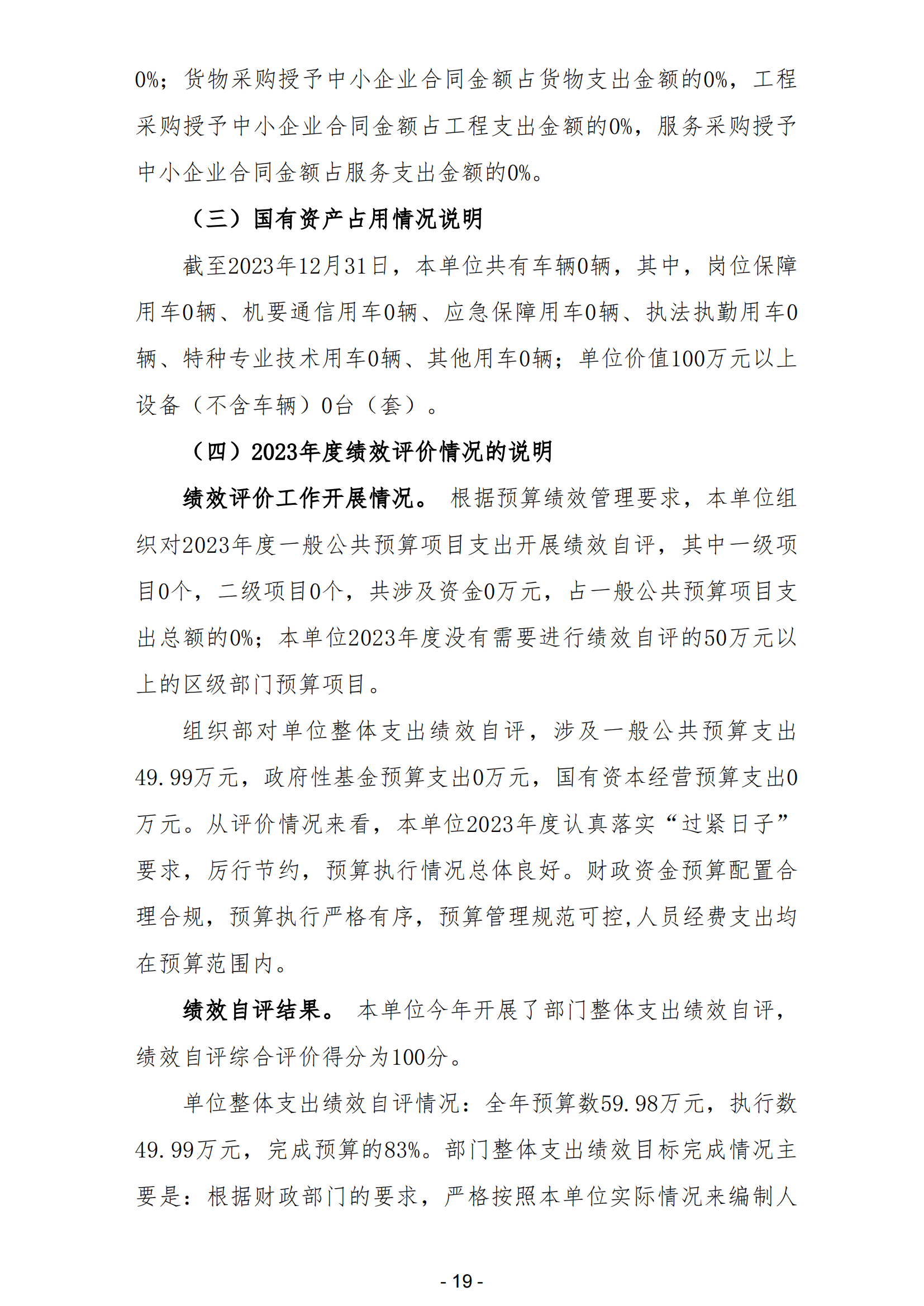 2023年陽江高新技術產業開發區建設工程質量安全監督站部門決算_20.png