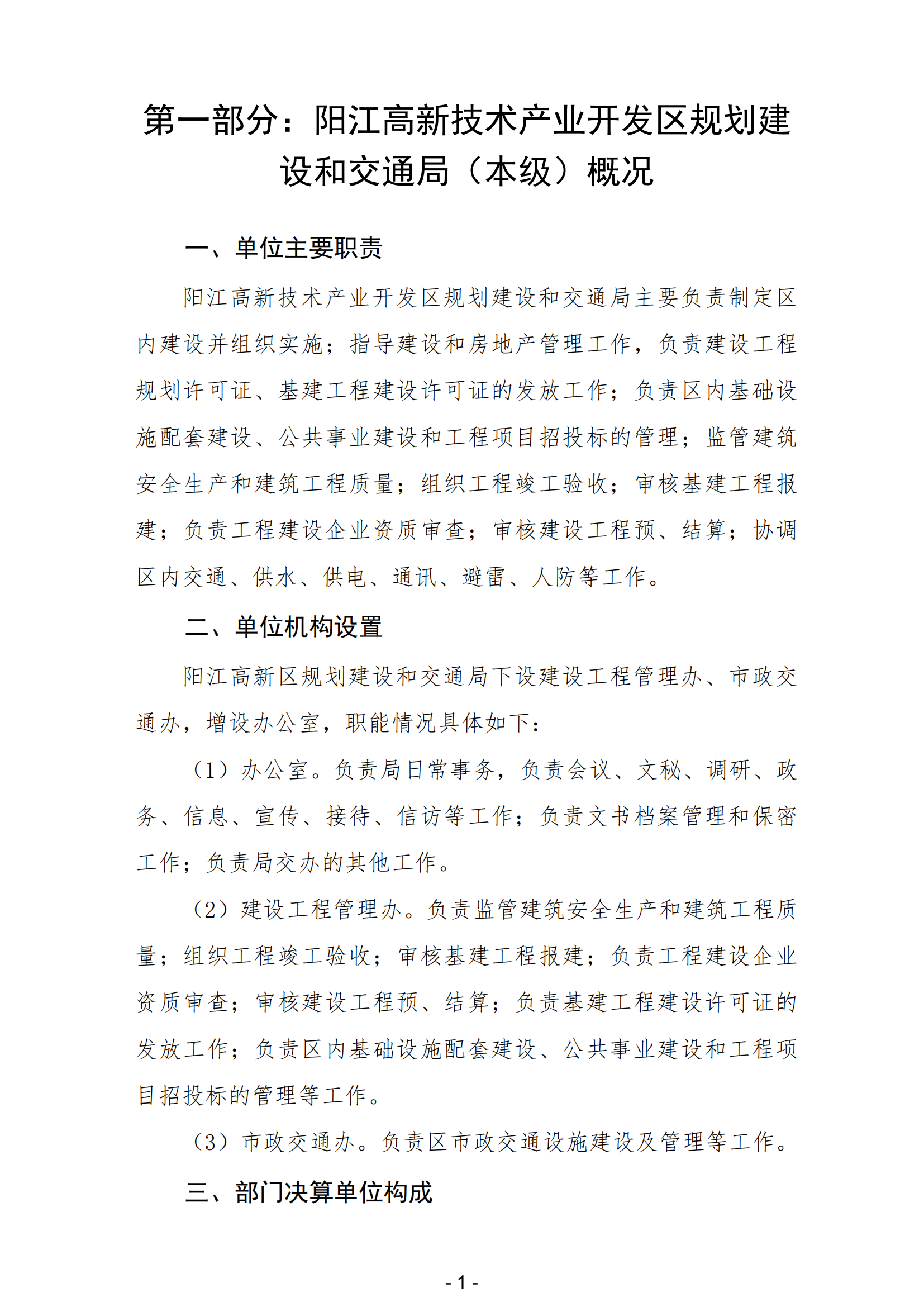 2023年陽江高新技術產業開發區規劃建設和交通局（本級）部門決算_02.png