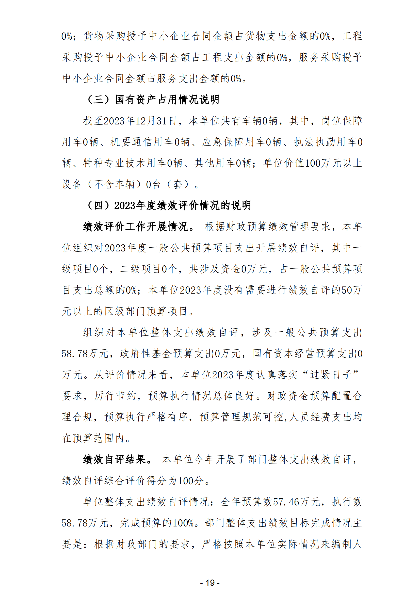 2023年陽江高新技術產業開發區公共工程管理中心部門決算_20.png