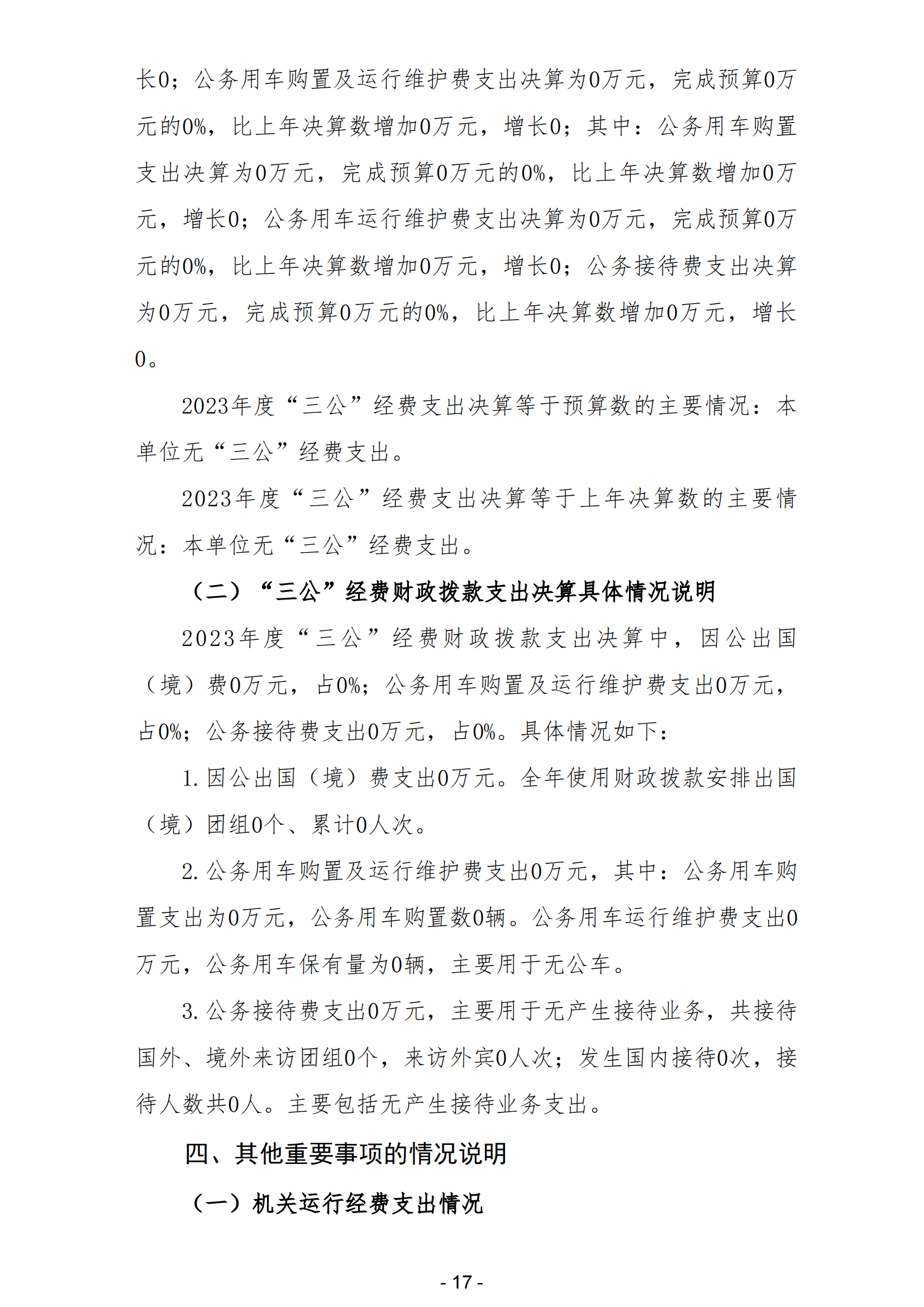 2023年陽江高新技術產業開發區公共就業服務中心部門決算_18.png