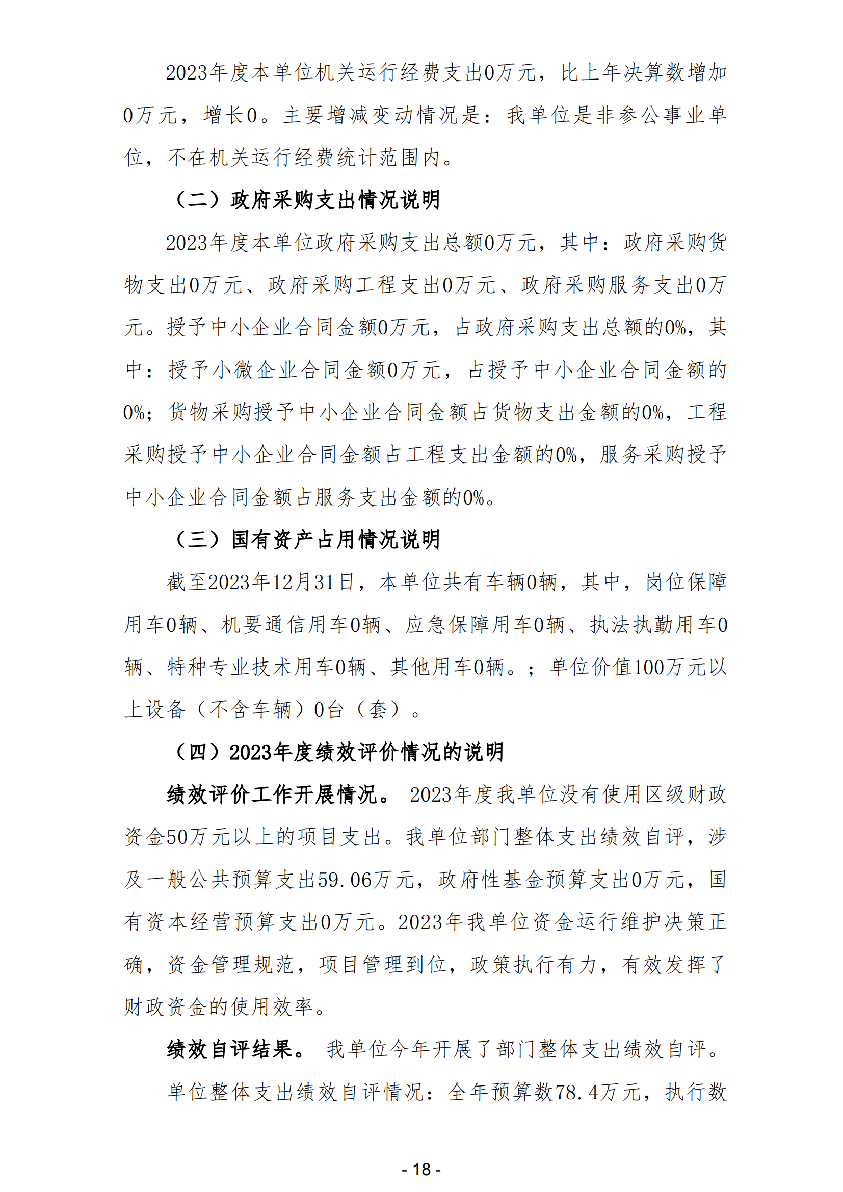 2023年陽江高新技術產業開發區公共就業服務中心部門決算_19.png