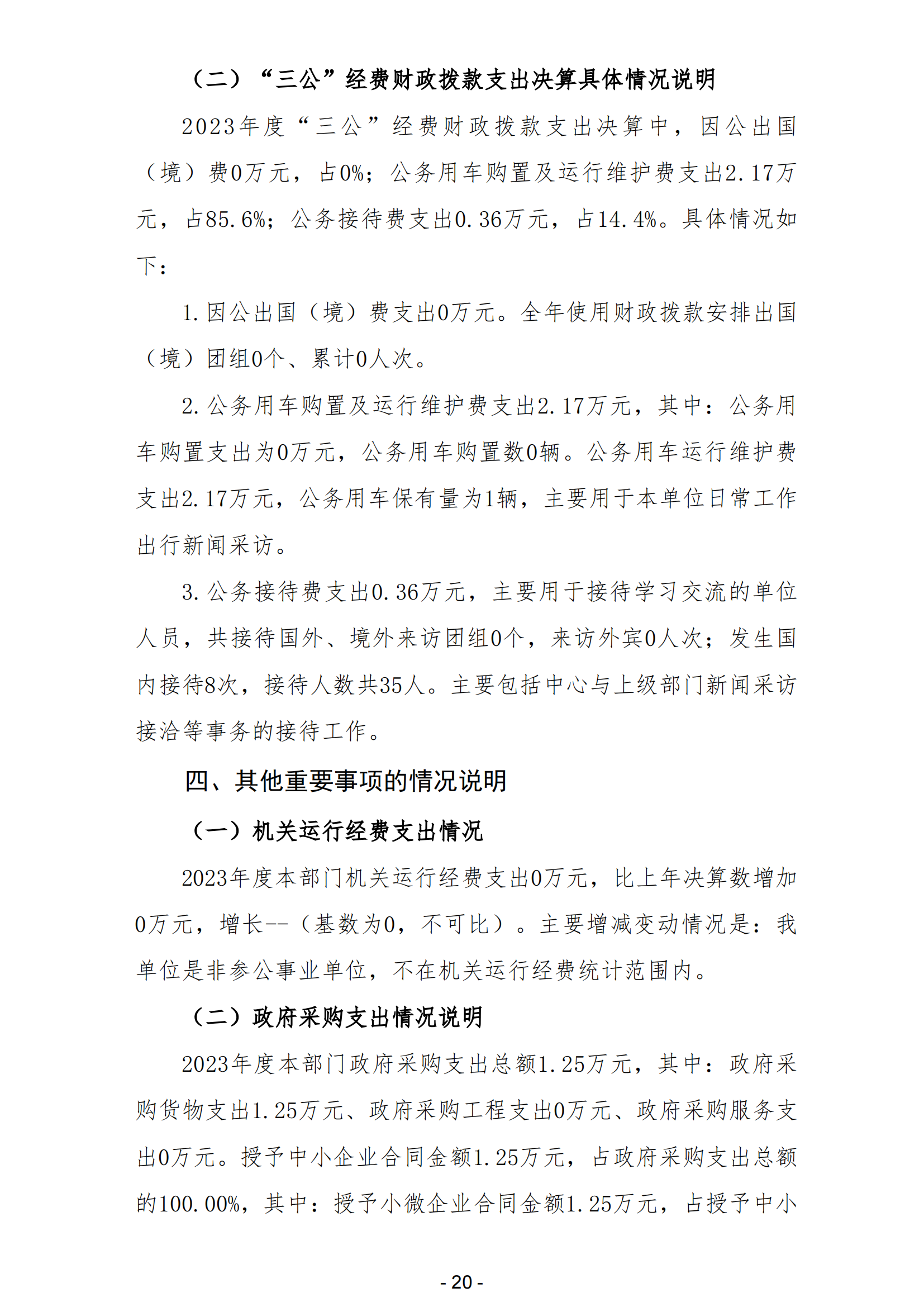 2023年度陽江高新技術產業開發區融媒體中心（陽江高新技術產業開發區廣播電視中心）部門決算_21.png