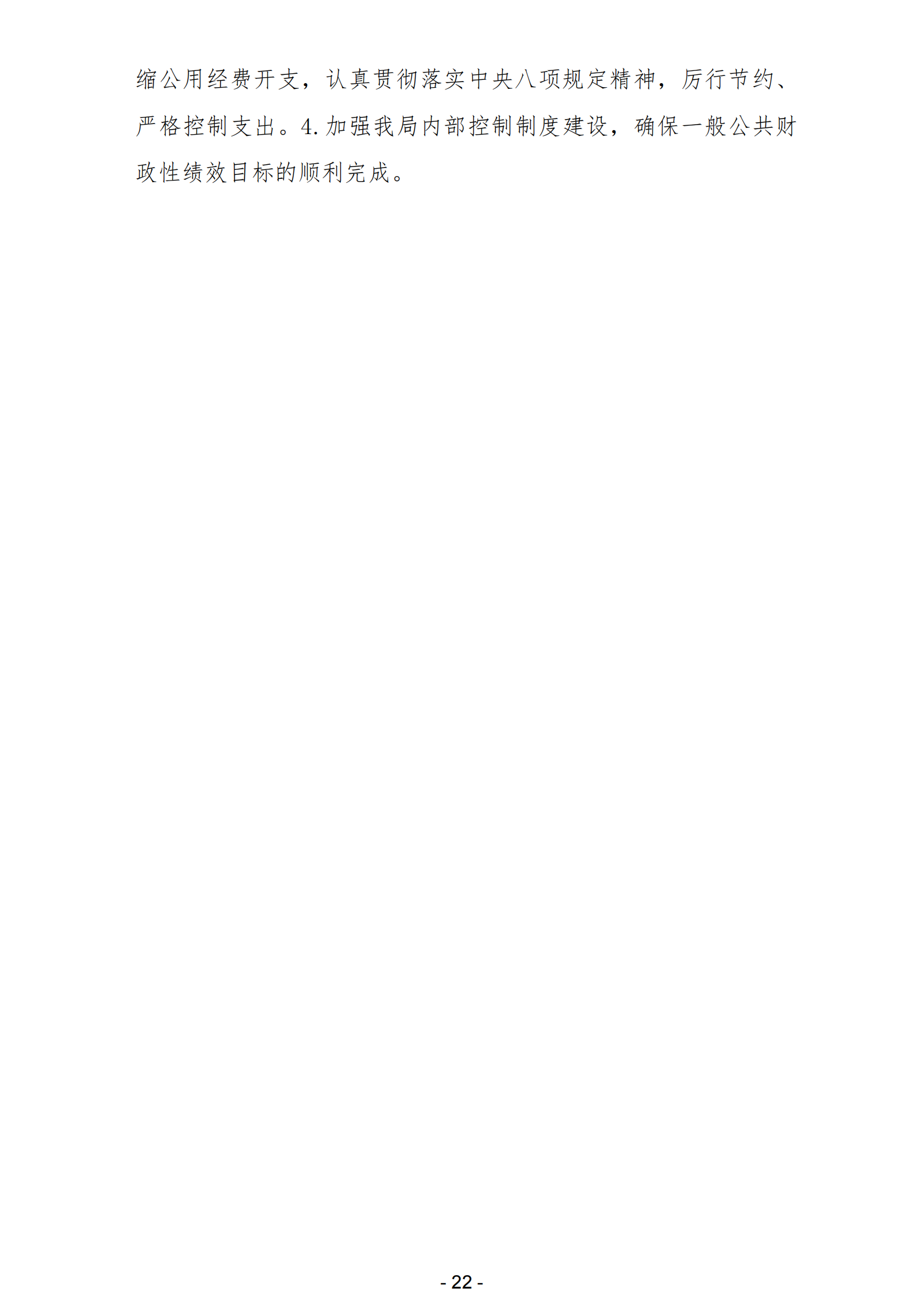 2023年陽江高新技術(shù)產(chǎn)業(yè)開發(fā)區(qū)安全生產(chǎn)監(jiān)督管理局部門決算 (2)_23.png