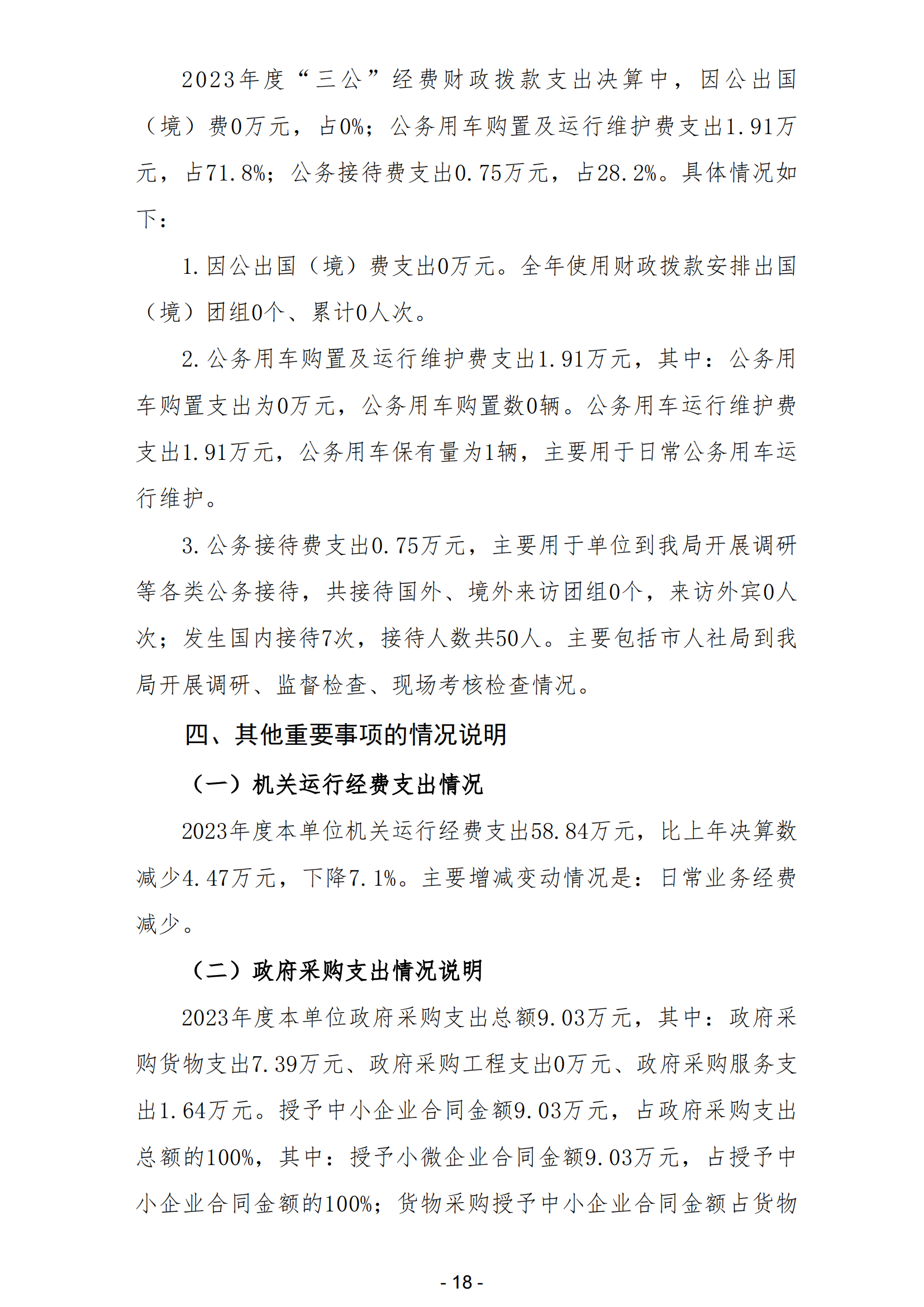2023年陽江高新技術產業開發區人力資源和社會保障局（本級）部門決算(1)_19.png