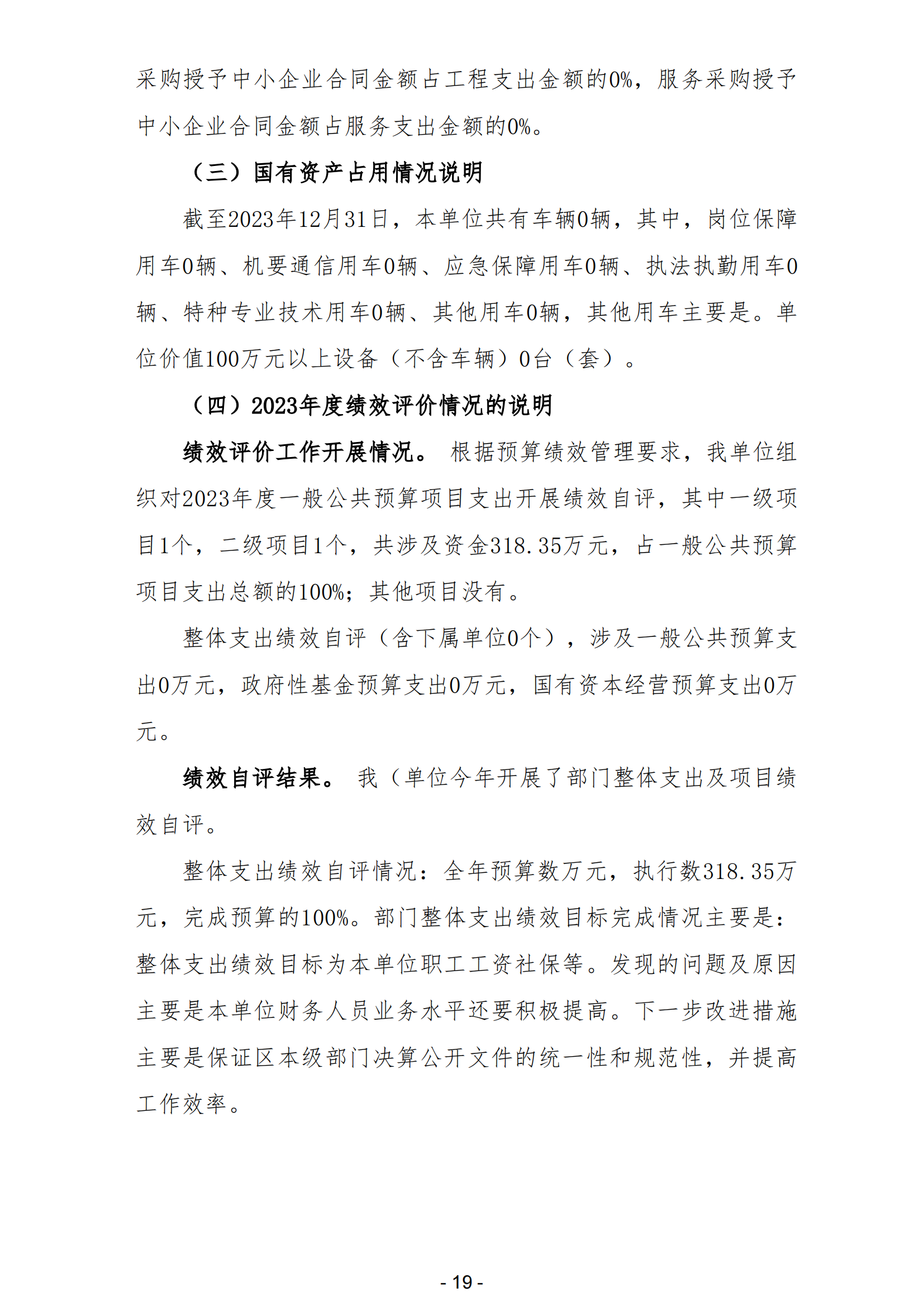 2023年陽江高新技術產(chǎn)業(yè)開發(fā)區(qū)平岡畜牧獸醫(yī)站部門決算_20.png