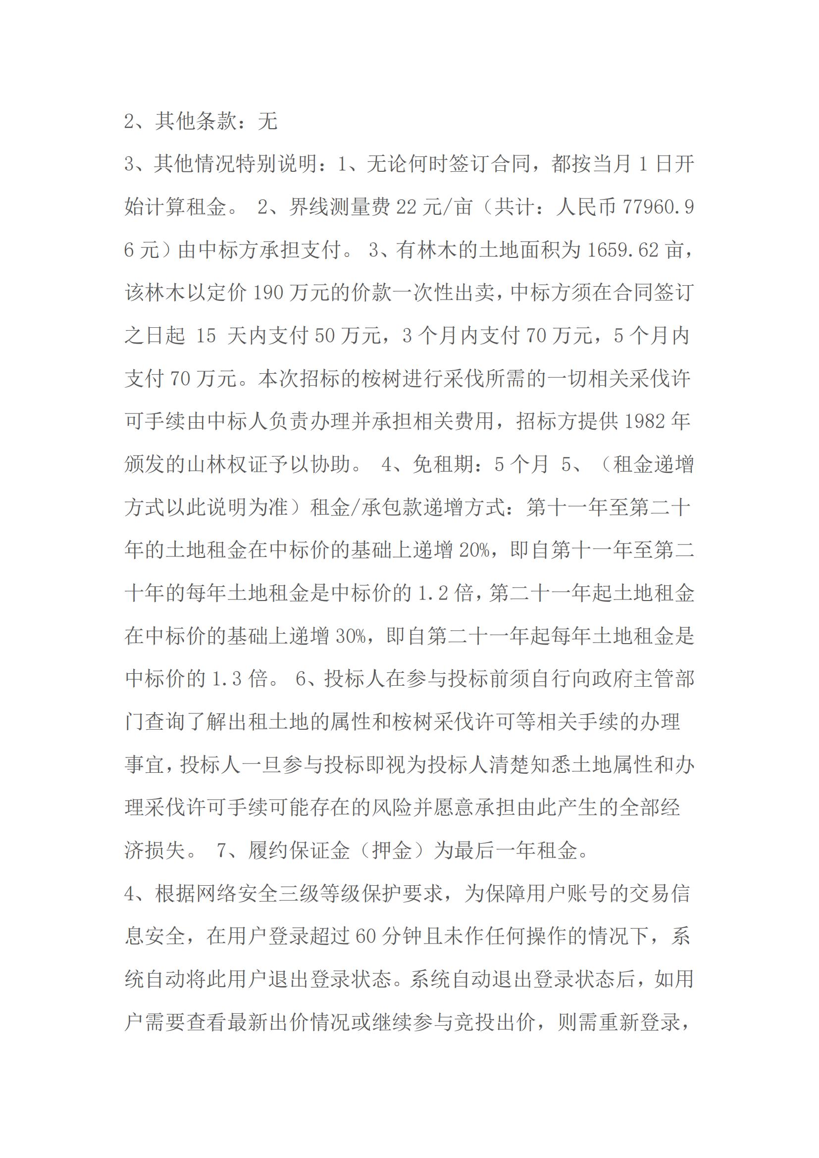 旦祥村委會三崩山一帶山地出租公開競價交易_05.jpg