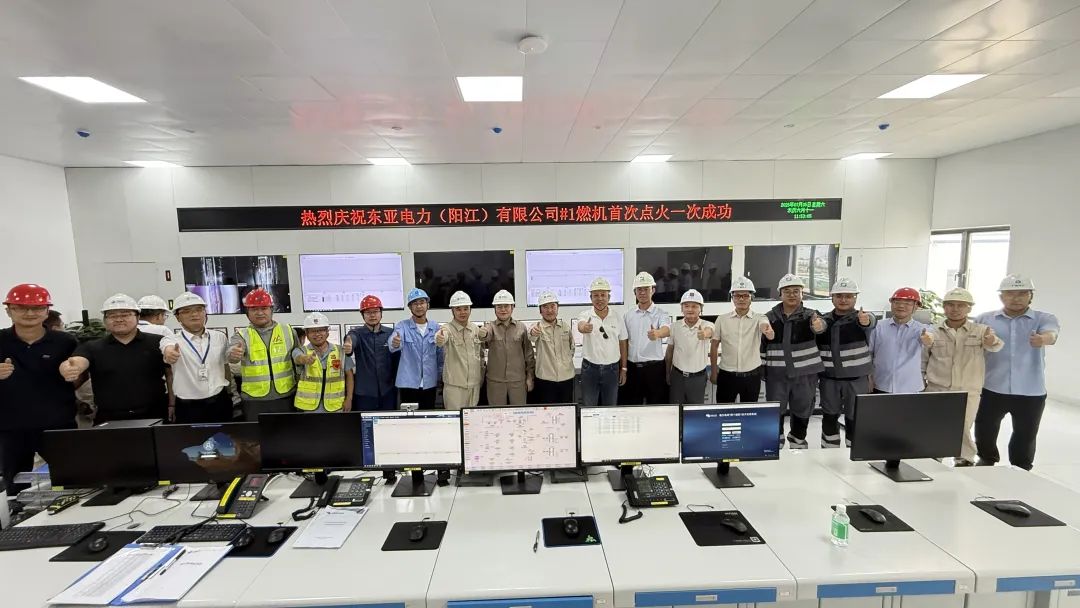 重大進(jìn)展！東亞電力（陽(yáng)江）有限公司天然氣熱電聯(lián)產(chǎn)項(xiàng)目1號(hào)機(jī)組首次點(diǎn)火成功