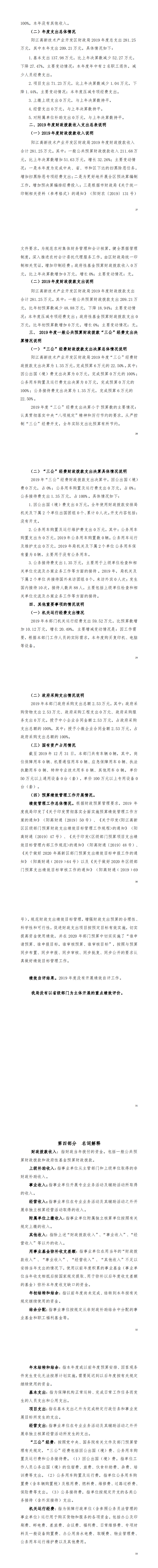 陽江高新區財政局2019年部門決算_1.png