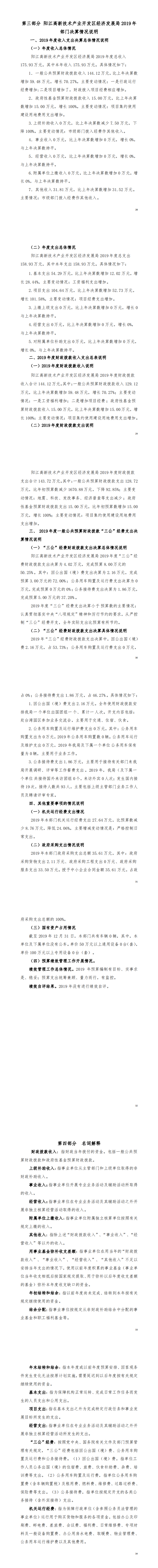 2019年陽江高新技術產業開發區經濟發展局部門決算_1.png