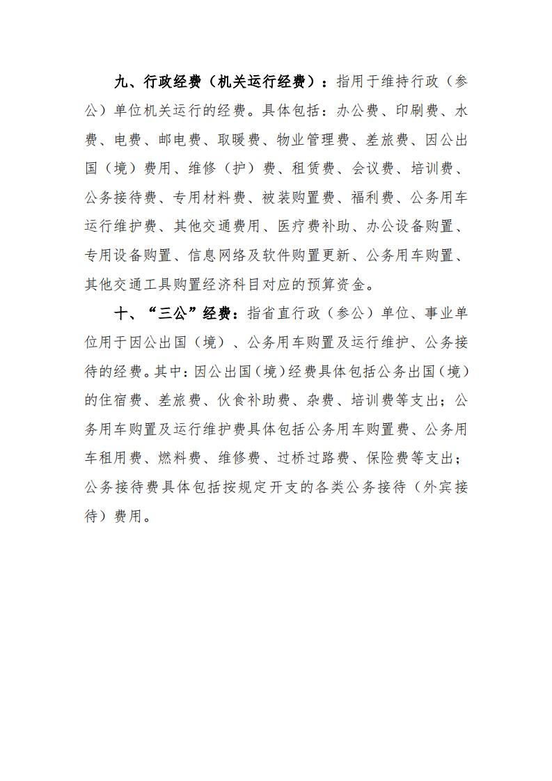 2021年陽江高新技術產業(yè)開發(fā)區(qū)規(guī)劃建設和交通局（本級）部門預算_1.png